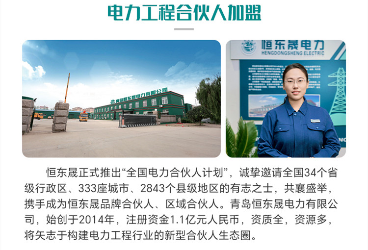 2024年全国电力工程合伙人计划-恒东晟