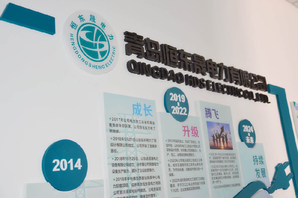 青岛恒东晟电力在电力工程施工领域的高质量发展