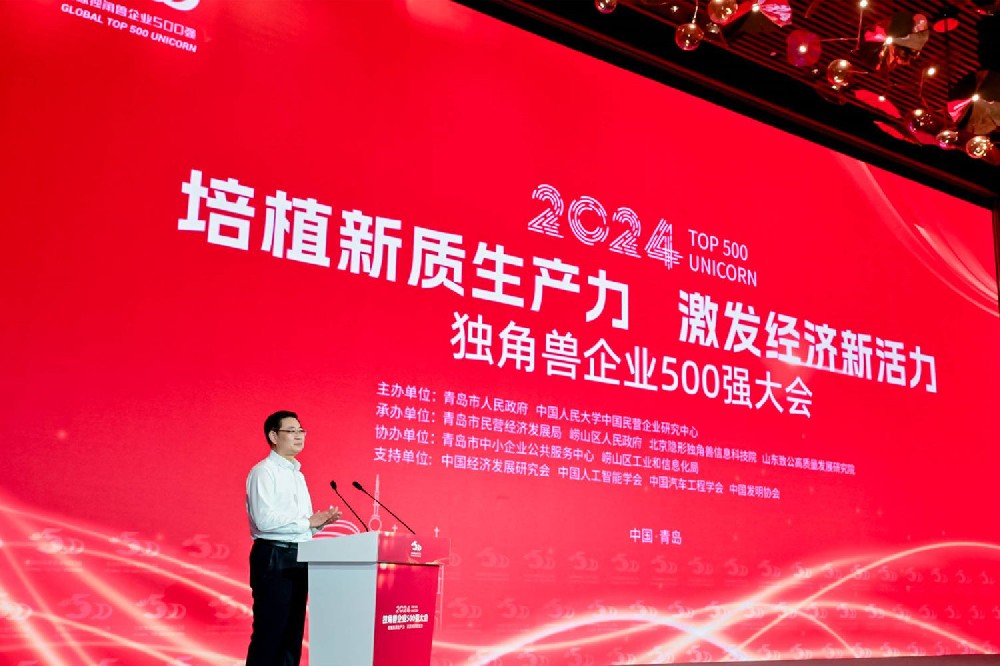 青岛恒东晟电力有限公司出席2024全球独角兽企业500强大会
