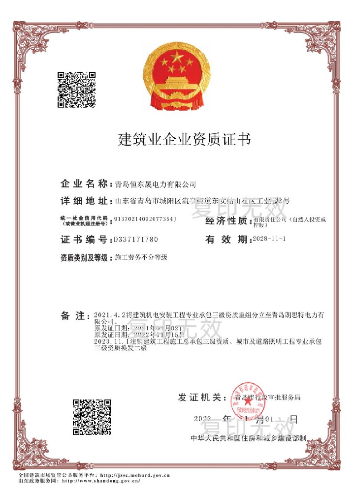 恒东晟电力企业（建筑）资质证书